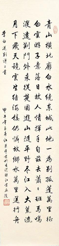 《李白送别诗二首》