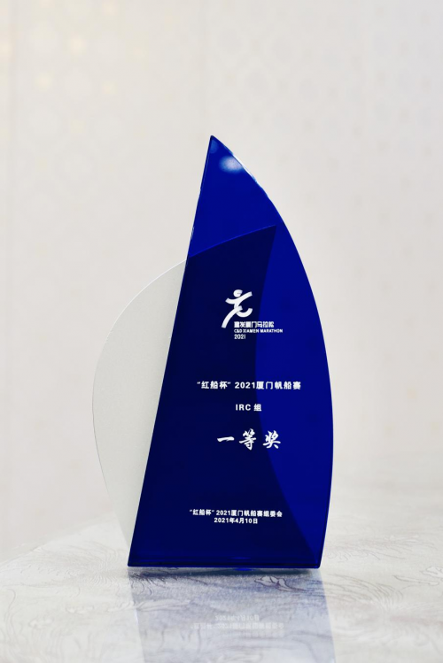 图:“燕之屋”号帆船队2021“红船杯”厦门帆船赛奖杯