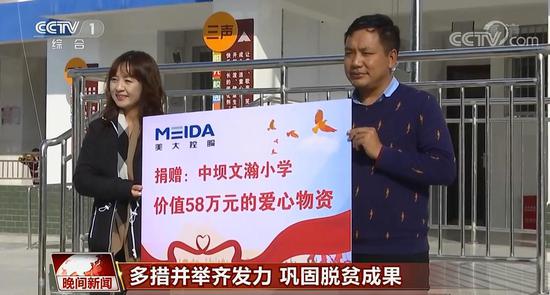 (图:美大控股集团向中坝文瀚小学赠送爱心物资)