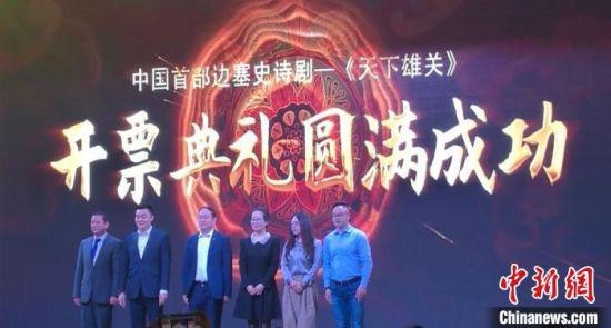 5月26日,中国首部边塞史诗剧《天下雄关》首演发布会在兰州举行。 崔琳 摄
