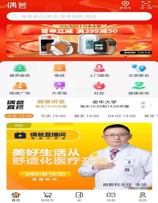 “偶爸”平台系统部分展示