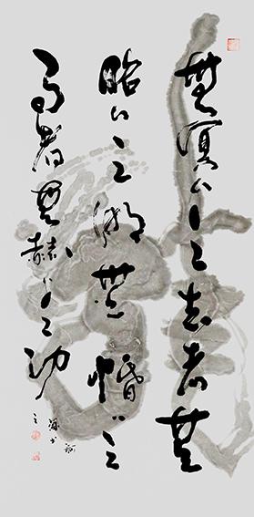 赵珂作品 《荀子〈劝学篇〉》节选
