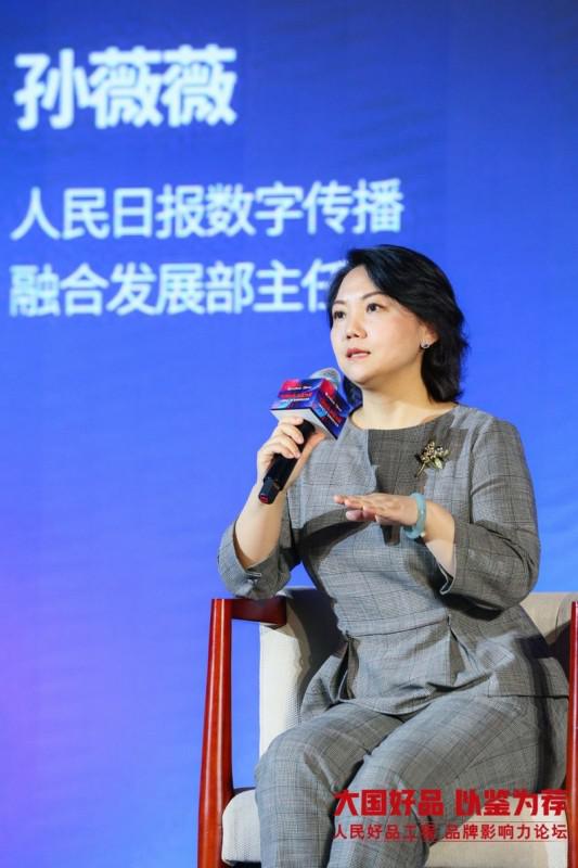 人民日报数字传播融合发展部主任孙薇薇在论坛中发言