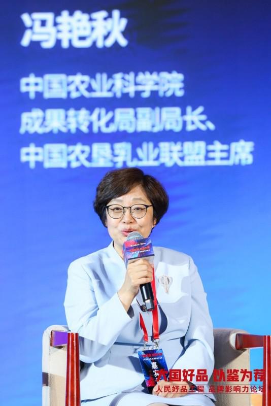 中国农业科学院成果转化局副局长、中国农垦乳业联盟主席冯艳秋发表主题演讲