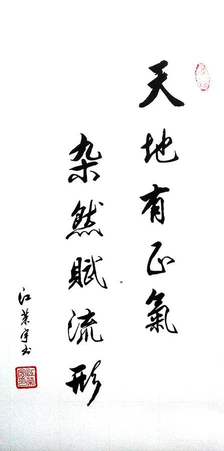 《天地有正气》