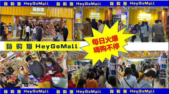 图2:HeyGoMall嗨购猫门店现场图