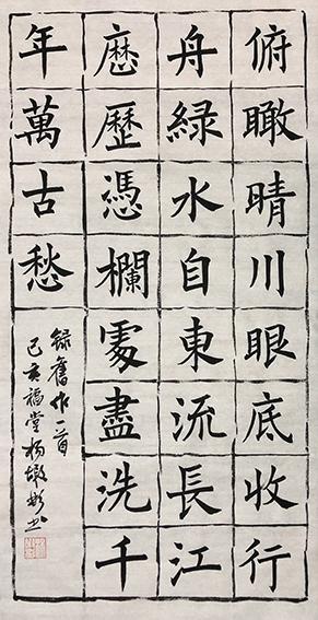杨嘏彬作品3