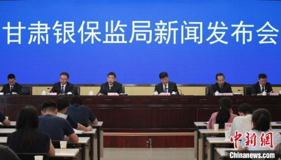图为7月28日,甘肃省银保监局新闻发布会现场。 史静静 摄