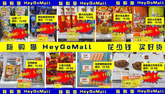 图5:HeyGoMall嗨购猫门店产品价格