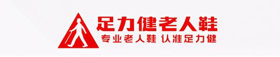 足力健老人鞋logo