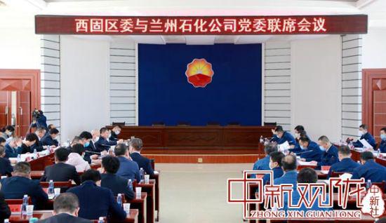 3月23日,西固区委与兰州石化党委地企融合共治中心揭牌并投入使用