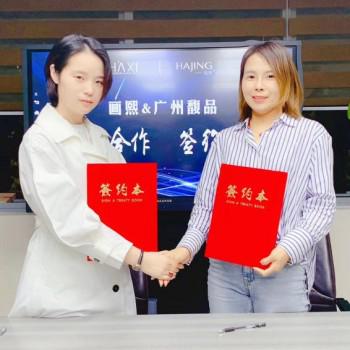 广州馥品化妆品科技有限公司代表魏总与画熙公司运营CEO辛总完成合作签约