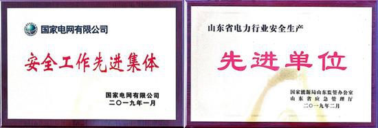 安全生产获奖情况