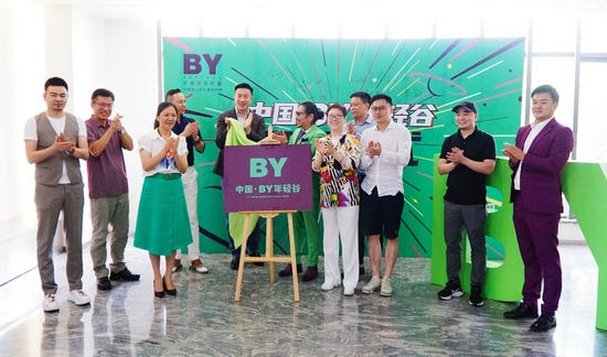 (BY年轻谷及BY年轻化周年庆)