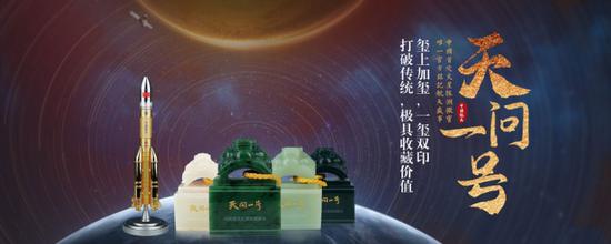 中国首次火星探测徽宝“天问一号”套组
