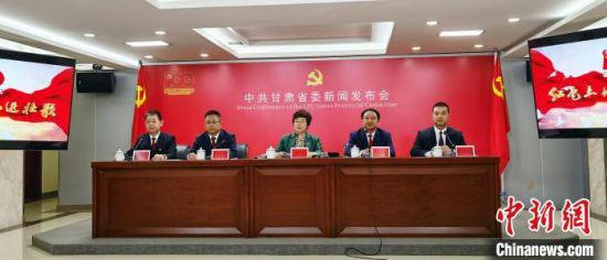 6月28日,甘肃省庆祝建党100周年系列新闻发布会(平凉专场)举行。 魏建军 摄