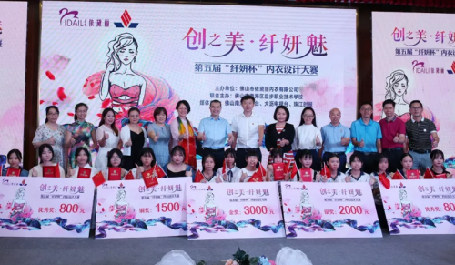 第五届纤妍杯设计大赛