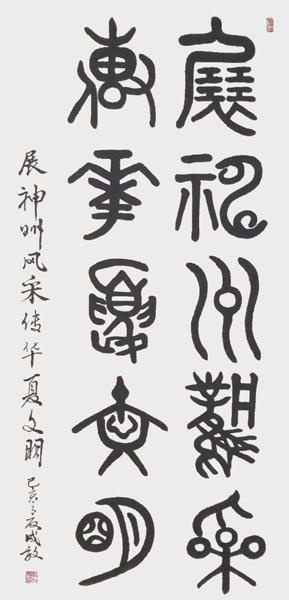 《展神州风采 传华夏文明》
