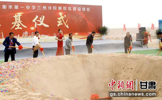 6月6日,河北衡水第一中学兰州分校新校区开工建设。图为奠基仪式。