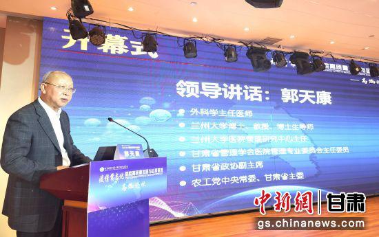 图为甘肃省政协副主席、甘肃省管理学会医院管理专业委员会主任郭天康讲话。史静静 摄