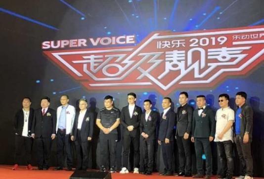 超级靓声2019启动仪式