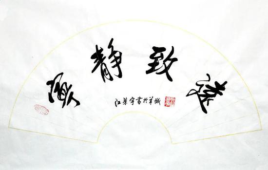 《宁静致远》