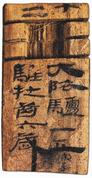 敦煌汉简