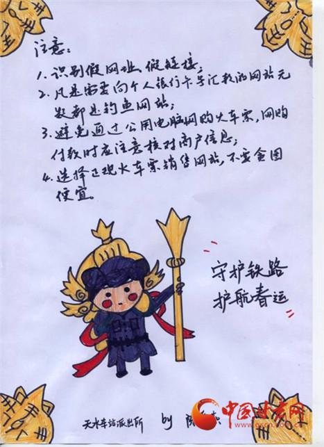 安全攻略要牢记 平安回家过大年
