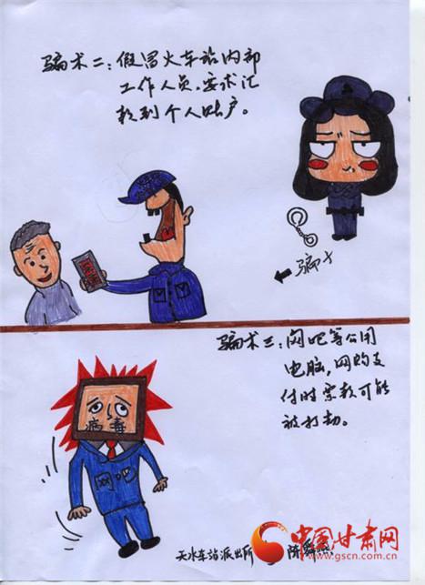 别信车站有熟人 谈到汇款要警惕