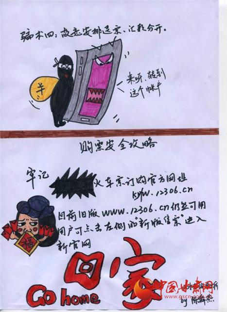 退票也要多核实 小心假网骗钱财