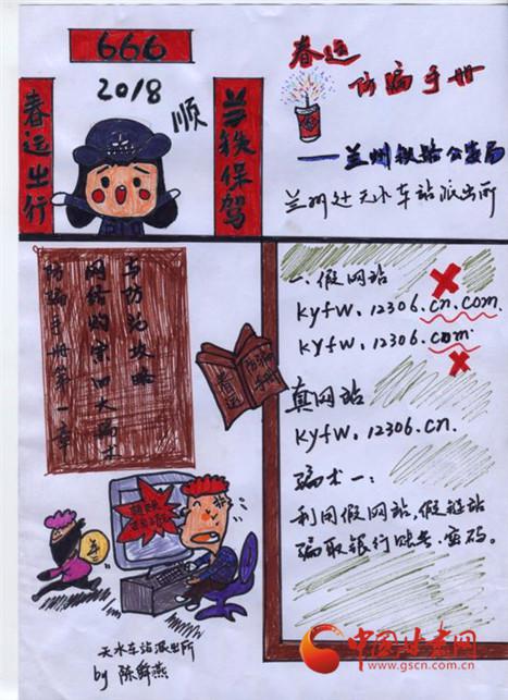 真假网站有套路 网上购票先核实