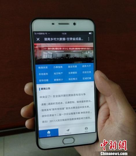 对于农村地区“村民不在村里在群里”等新特点,陇南市开发了“乡村大数据”系统,并于2017年7月上线。 任晨辉 摄