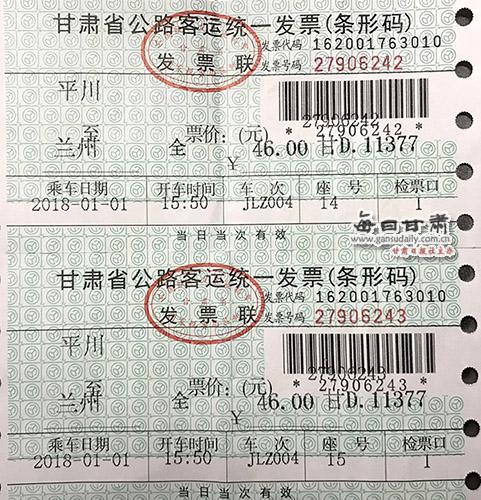网友“七七八八”与另外两名乘车人,最终分乘两个班次的车辆前往兰州。