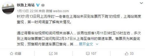 铁路上海站官方微博截图
