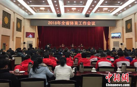 2月7日,2018年甘肃省体育工作会议在兰州召开。 丁思 摄