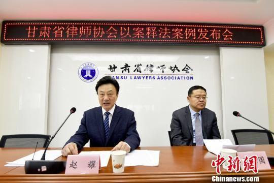 2018年1月19日,甘肃省律师协会“以案释法”案例发布会在兰州召开。 崔琳 摄