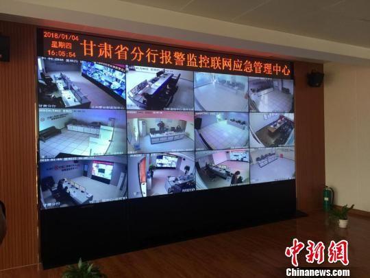 图为工行甘肃省分行报警监控联网应急管理中心。 杜萍 摄