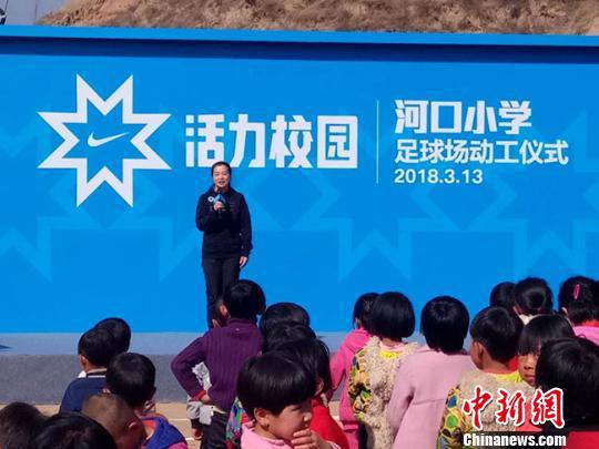 3月13日,由“活力校园”项目捐建的足球场在甘肃定西市陇西县永吉乡河口小学举行动工仪式。 闫姣 摄