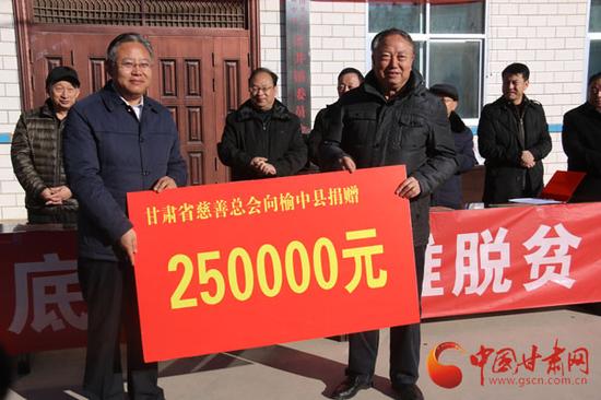 省慈善总会向榆中县贡井镇捐赠救助资金25万元