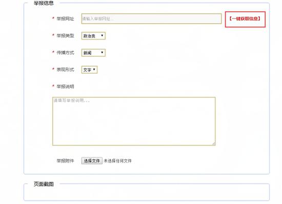 点击“一键获取信息”可一键获取网站备案信息及网站截图。