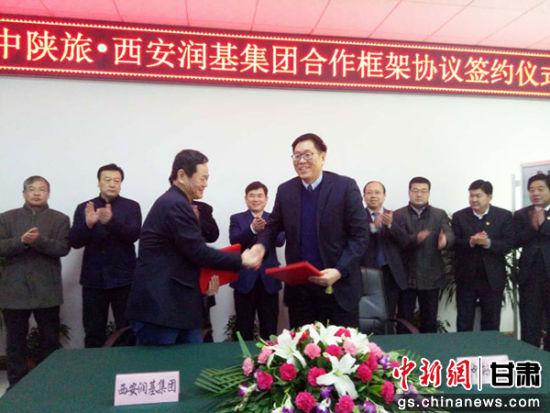 图为2月1日,榆中陕旅•西安润基集团合作签约仪式。闫姣 摄