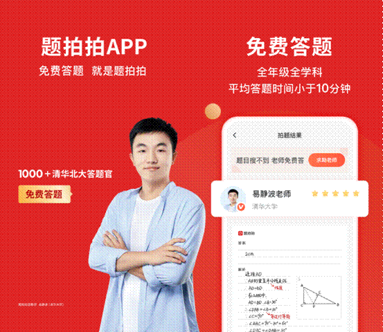题拍拍成为国内首个实现平均答题时间小于10分钟的APP