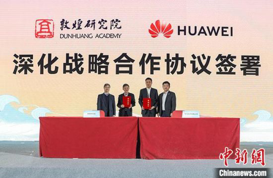 3月30日,敦煌研究院与华为技术有限公司在敦煌签署了深化战略合作协议。 敦煌研究院供图