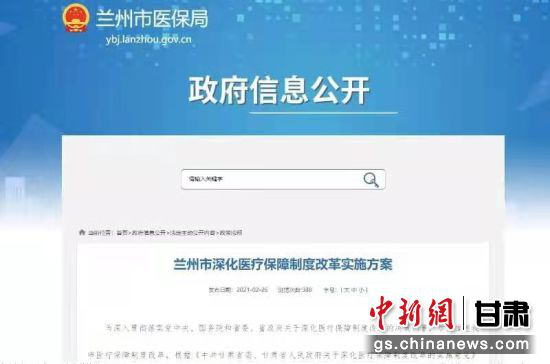 兰州市医保局官网截图