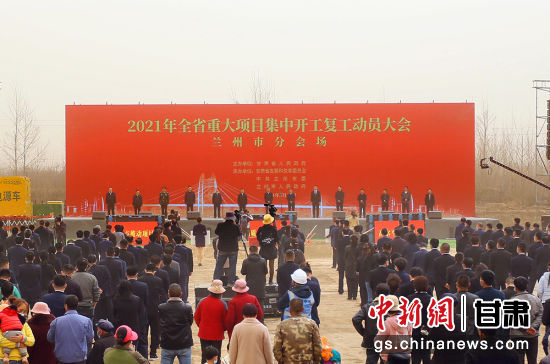 3月16日,2021年甘肃省重大项目集中开工复工动员大会举行。其中兰州市分会场在兰州高新区定连园区恒大新能源动力电池项目现场召开。高展 摄