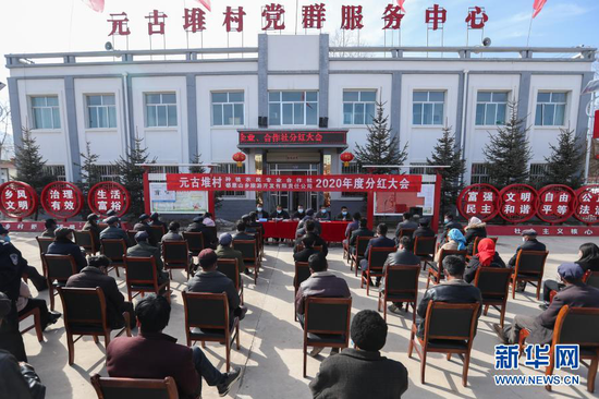 这是元古堆村2020年度分红大会现场(2月5日摄)。分红大会上,元古堆村种植农民专业合作社和元古堆村感恩山乡旅游开发有限责任公司向村民发放分红款。新华社记者 马希平 摄