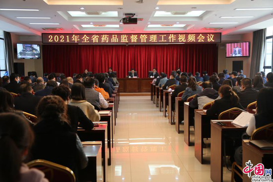 2021年甘肃省药品监管工作视频会议在兰州召开