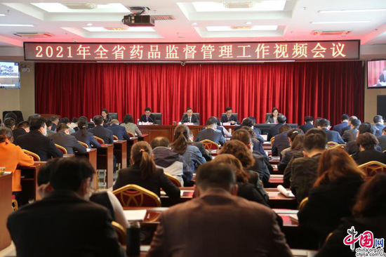 2021年甘肃省药品监管工作视频会议在兰州召开