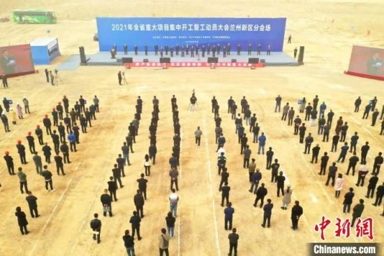 图为2021年甘肃省重大项目集中开工复工动员大会兰州新区分会场。 丁凯 摄