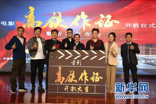 5月6日,主创团队成员在电影《高铁作证》开机仪式上合影。新华社记者 陈斌 摄